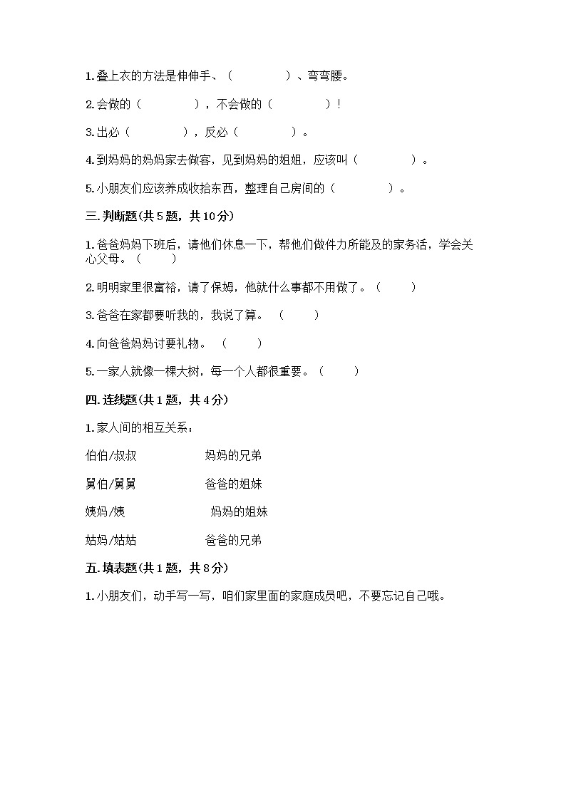 人教部编版(五四制)一年级下册第三单元 我爱我家 9 我和我的家测试卷带答案（实用）第2页