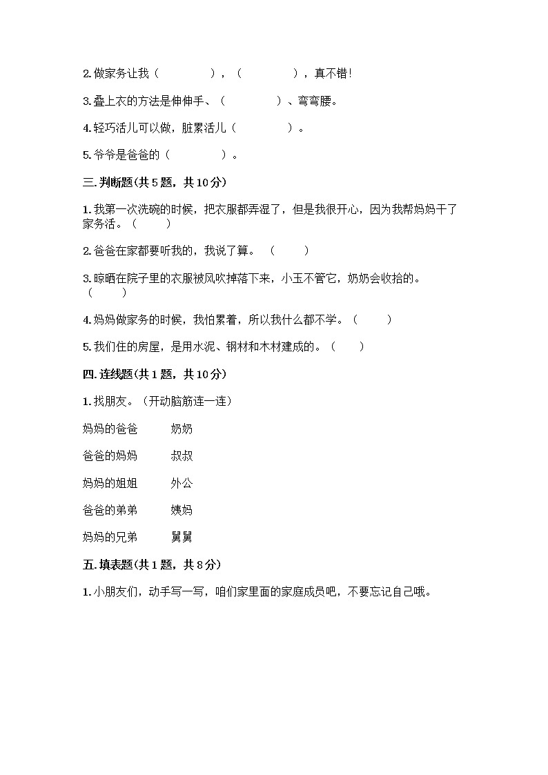 人教部编版(五四制)一年级下册第三单元 我爱我家 9 我和我的家测试卷带答案【名师推荐】第2页