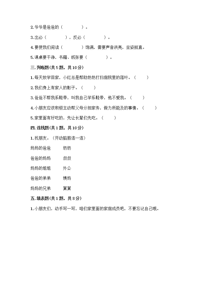 人教部编版(五四制)一年级下册第三单元 我爱我家 9 我和我的家测试卷【精练】第2页