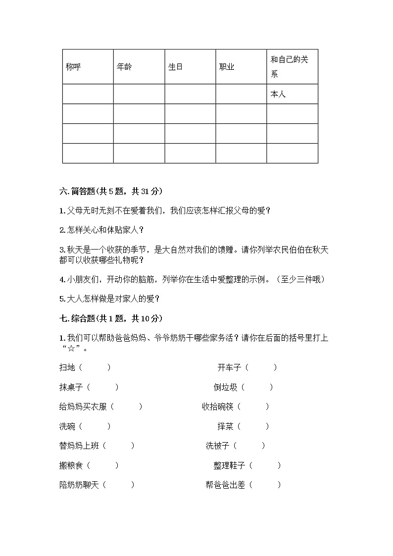人教部编版(五四制)一年级下册第三单元 我爱我家 9 我和我的家测试卷完整答案第3页