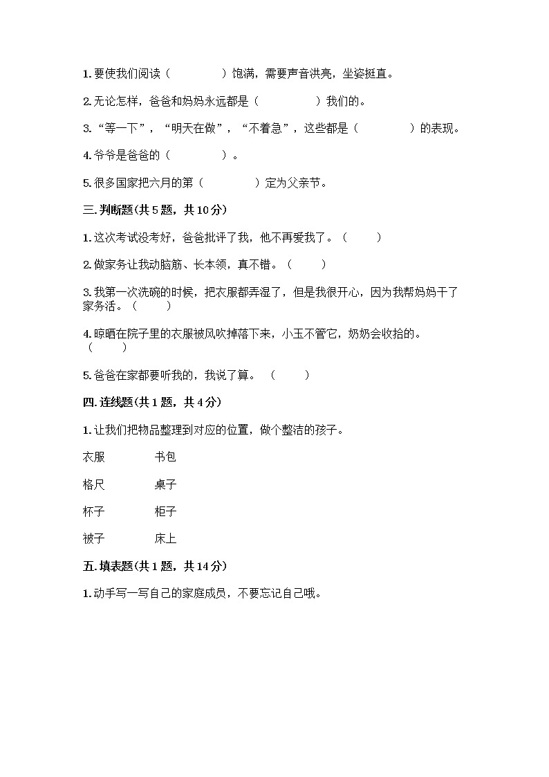 人教部编版(五四制)一年级下册第三单元 我爱我家 9 我和我的家测试卷及免费答案第2页