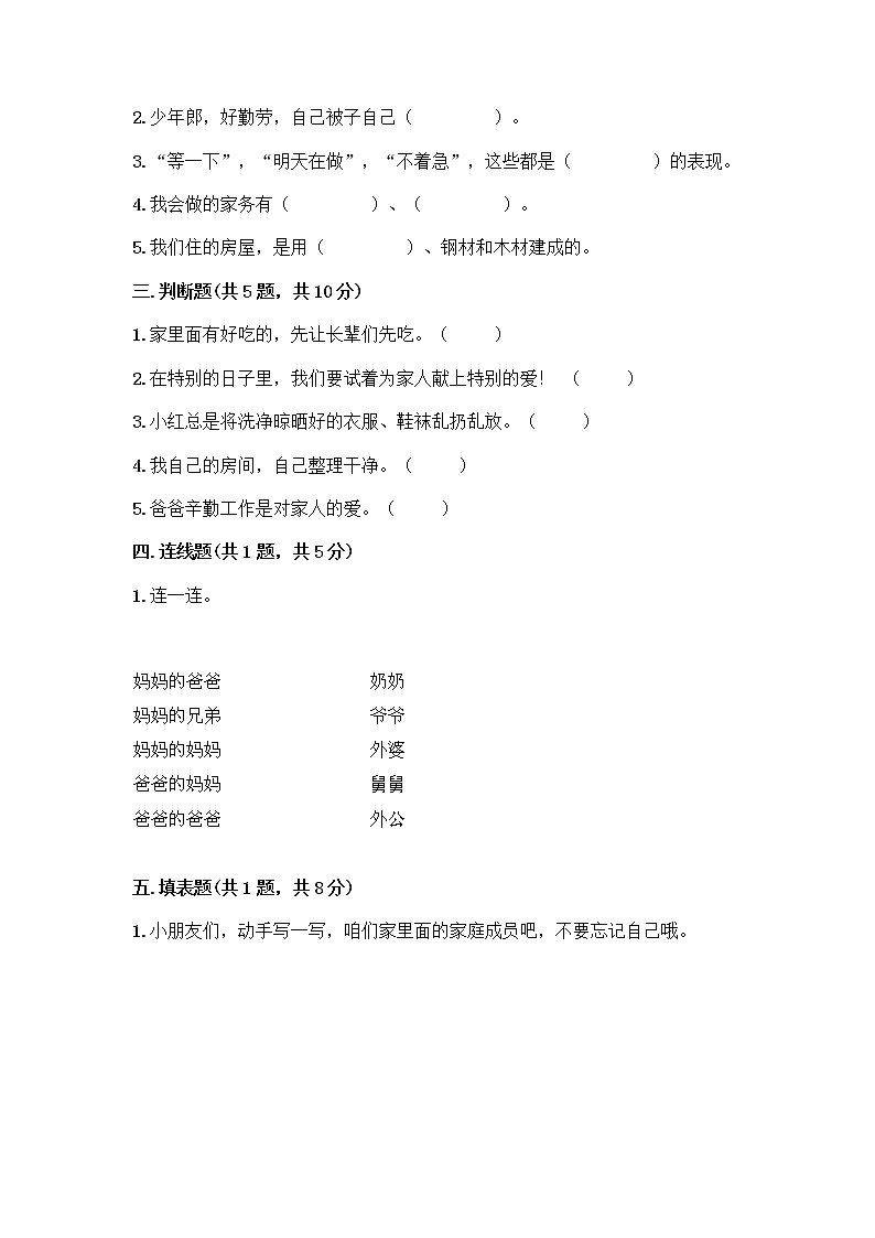 人教部编版(五四制)一年级下册第三单元 我爱我家 9 我和我的家测试卷精品及答案02