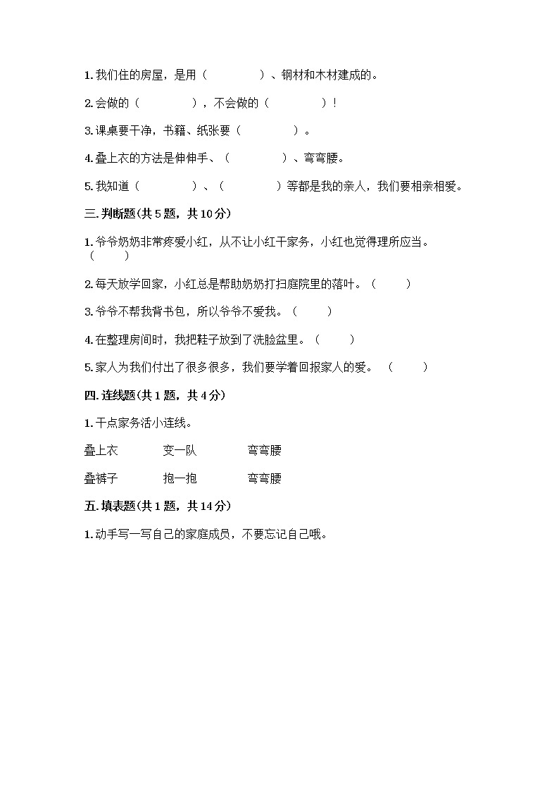 人教部编版(五四制)一年级下册第三单元 我爱我家 9 我和我的家测试卷精品（巩固）第2页