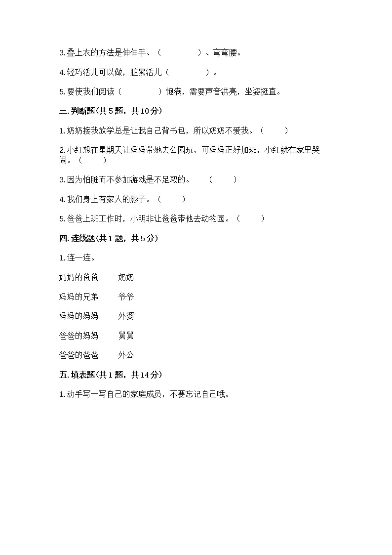 人教部编版(五四制)一年级下册第三单元 我爱我家 9 我和我的家测试卷（A卷）第2页