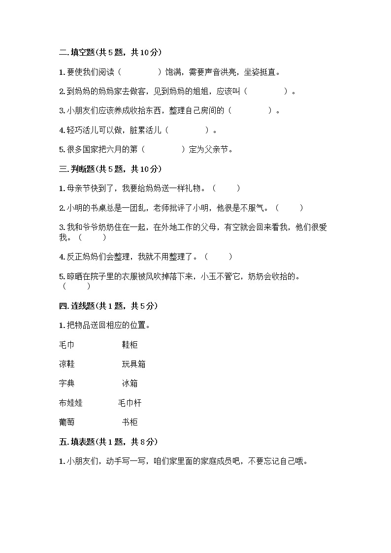 人教部编版(五四制)一年级下册第三单元 我爱我家 9 我和我的家测试卷（典优）第2页