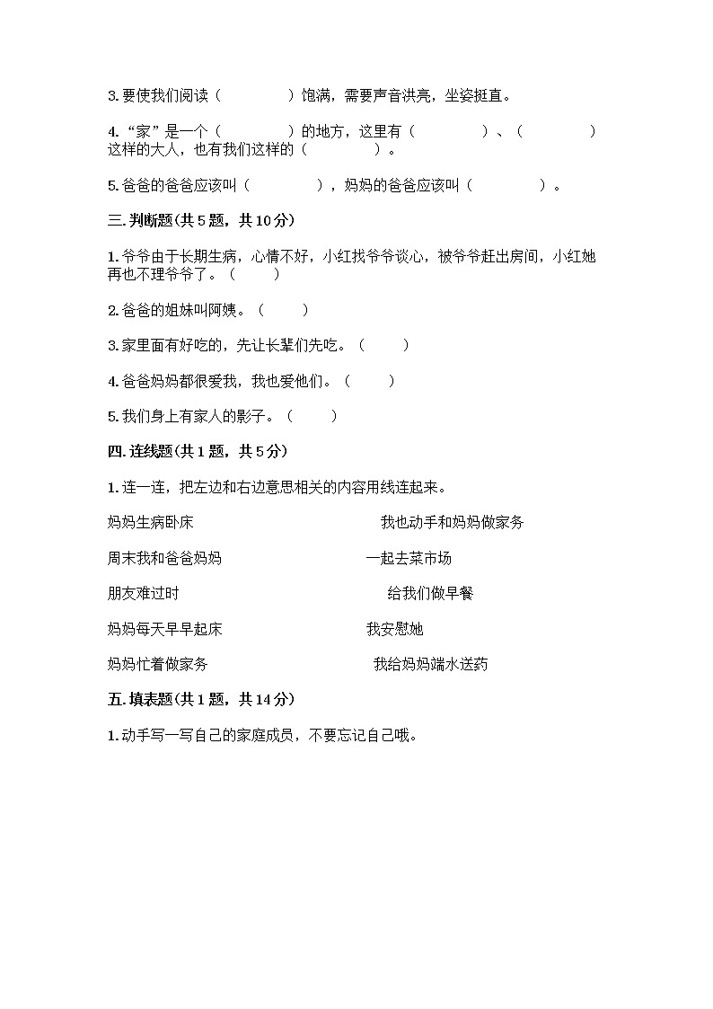 人教部编版(五四制)一年级下册第三单元 我爱我家 9 我和我的家测试卷含答案（满分必刷）第2页