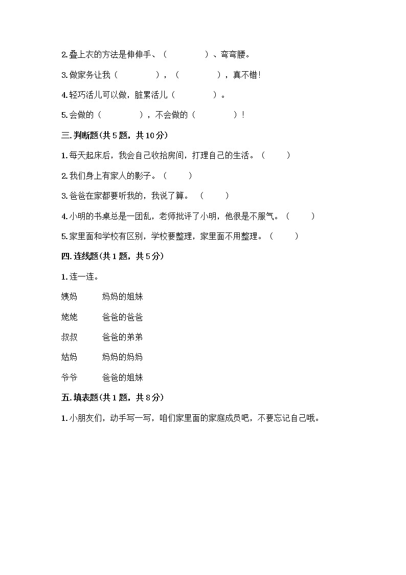 人教部编版(五四制)一年级下册第三单元 我爱我家 9 我和我的家测试卷及参考答案（实用）第2页