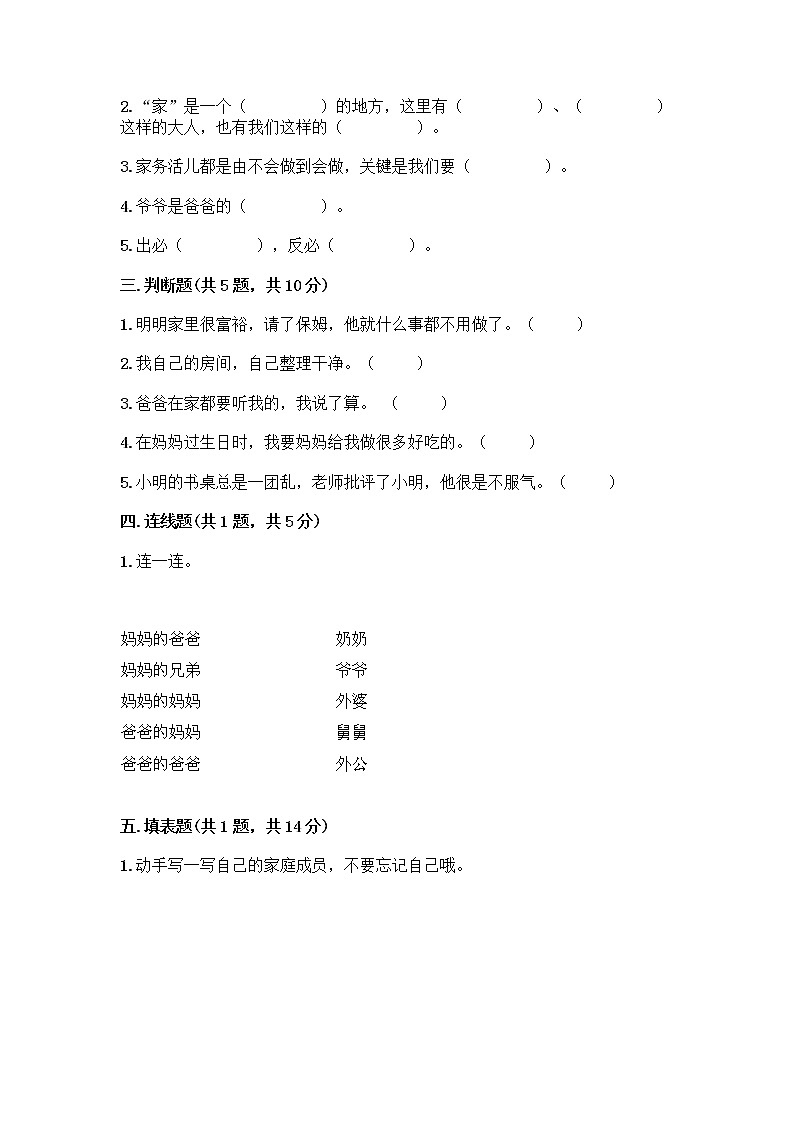 人教部编版(五四制)一年级下册第三单元 我爱我家 9 我和我的家测试卷含答案（综合卷）第2页