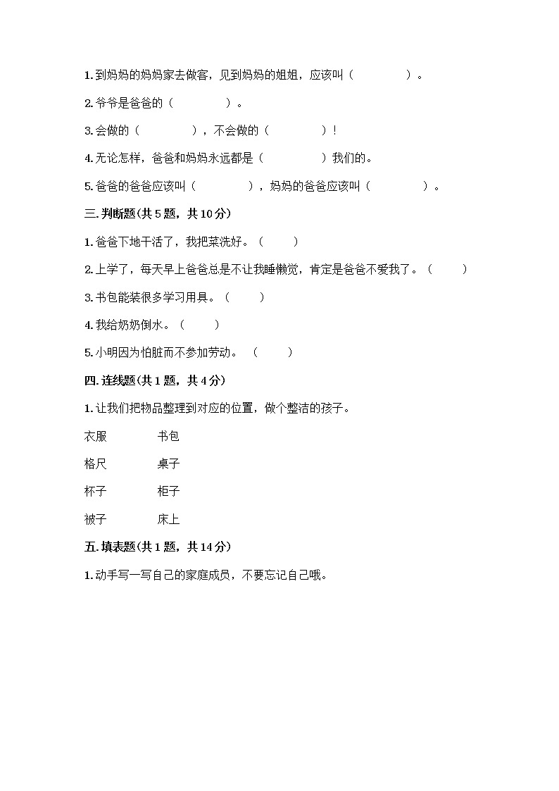 人教部编版(五四制)一年级下册第三单元 我爱我家 9 我和我的家测试卷含答案（精练）第2页