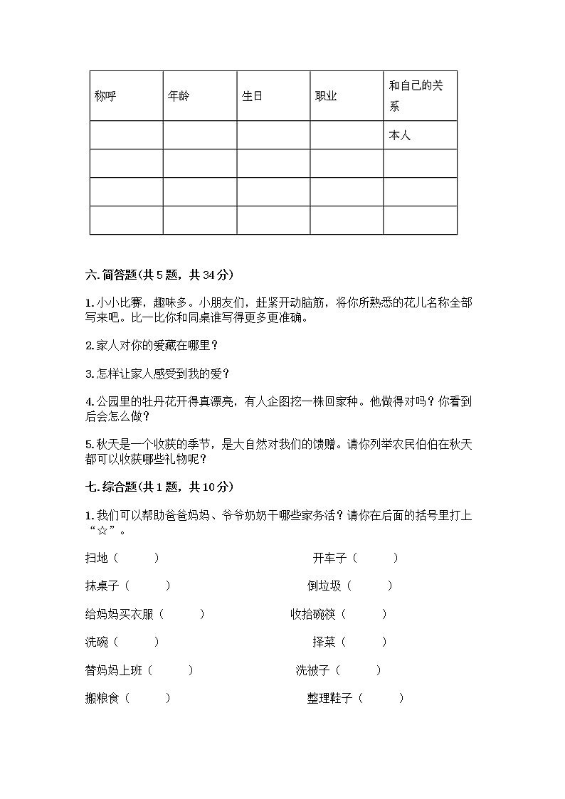 人教部编版(五四制)一年级下册第三单元 我爱我家 9 我和我的家测试卷含答案（培优B卷）第3页