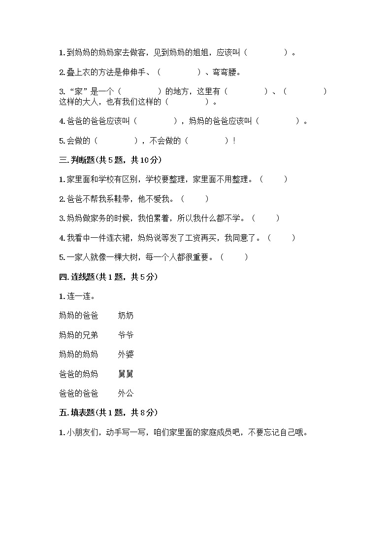 人教部编版(五四制)一年级下册第三单元 我爱我家 9 我和我的家测试卷含答案【名师推荐】第2页