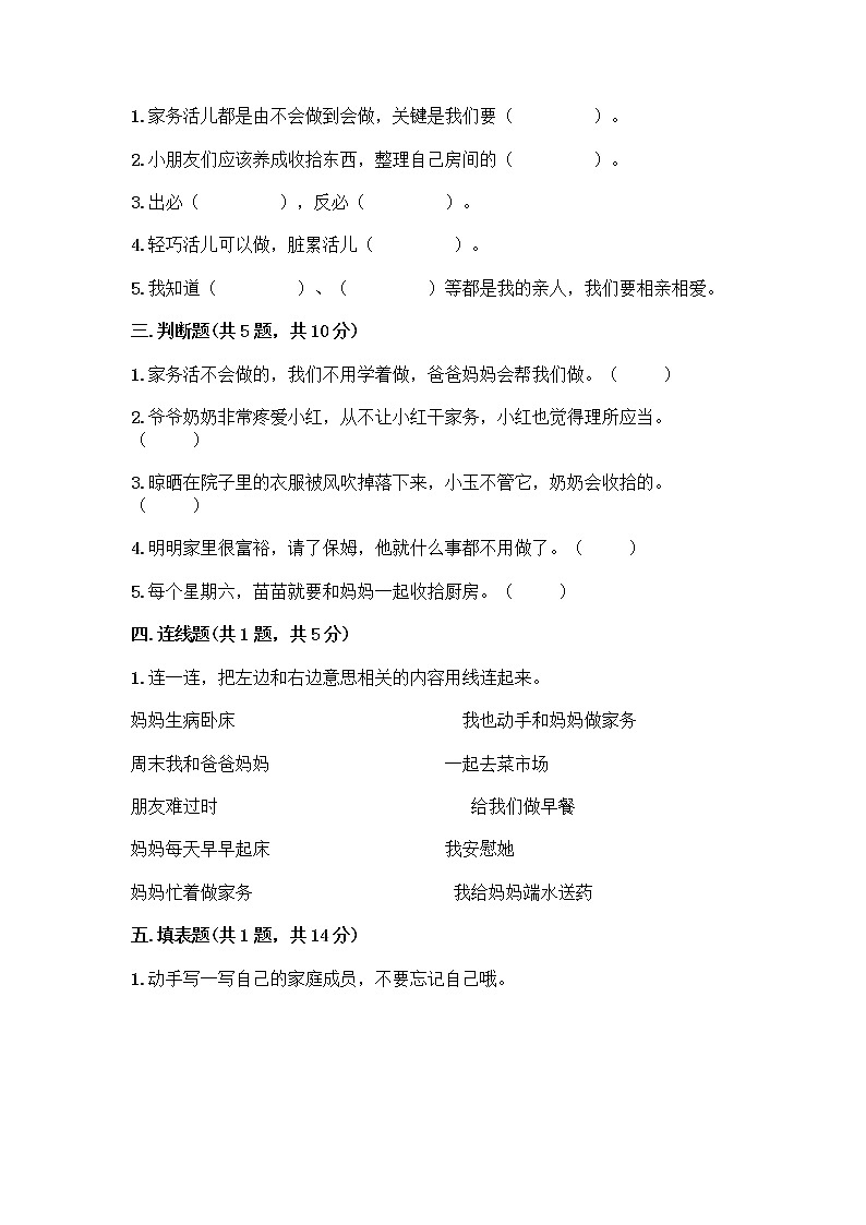 人教部编版(五四制)一年级下册第三单元 我爱我家 9 我和我的家测试卷答案免费下载第2页