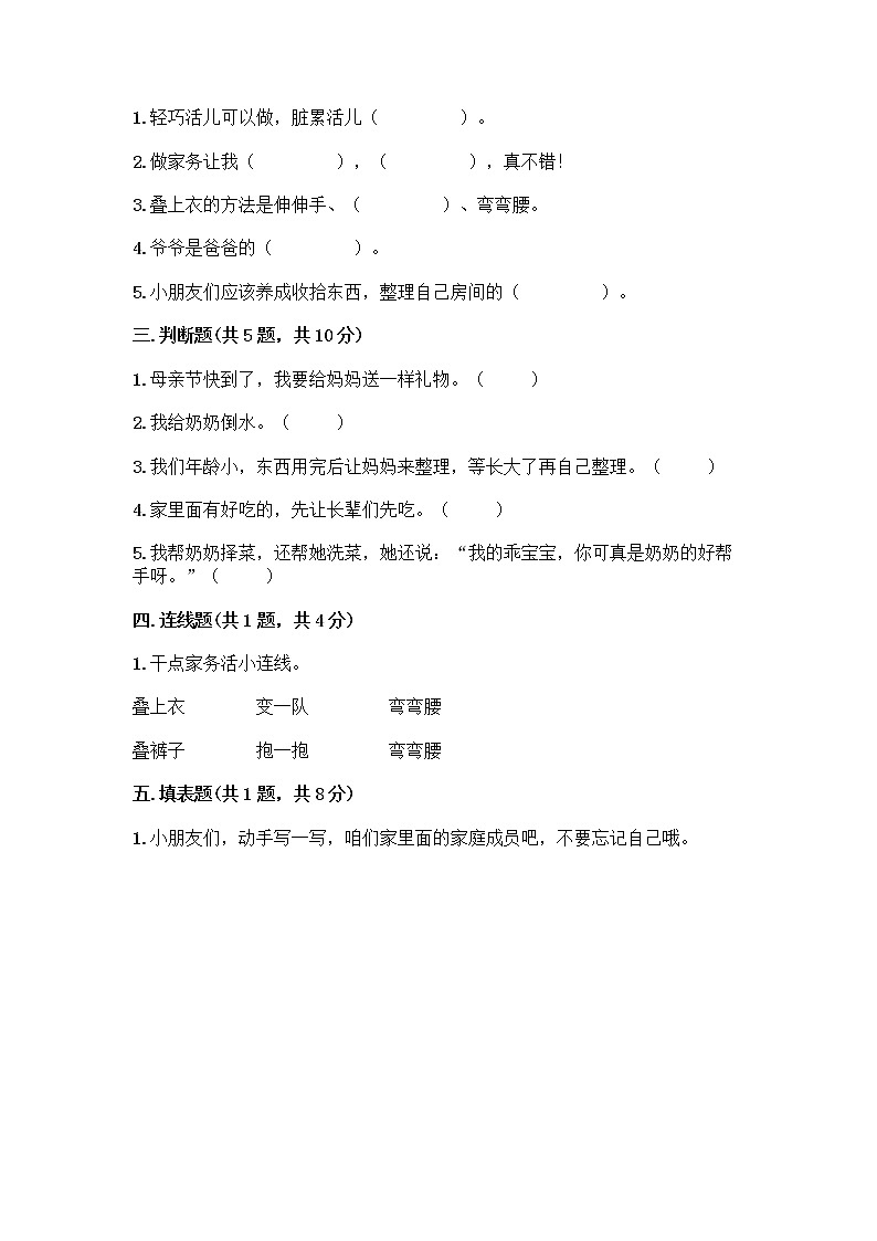 人教部编版(五四制)一年级下册第三单元 我爱我家 9 我和我的家测试卷含答案下载第2页