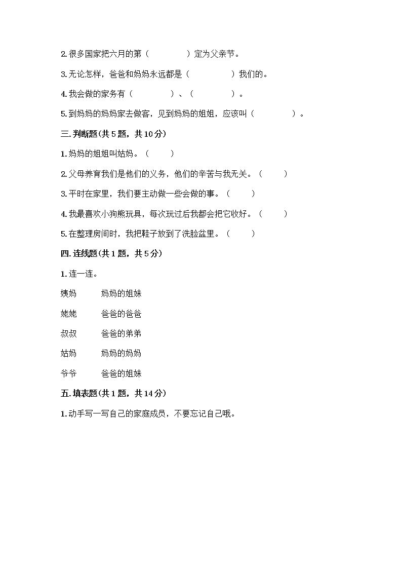 人教部编版(五四制)一年级下册第三单元 我爱我家 9 我和我的家测试卷带答案下载02