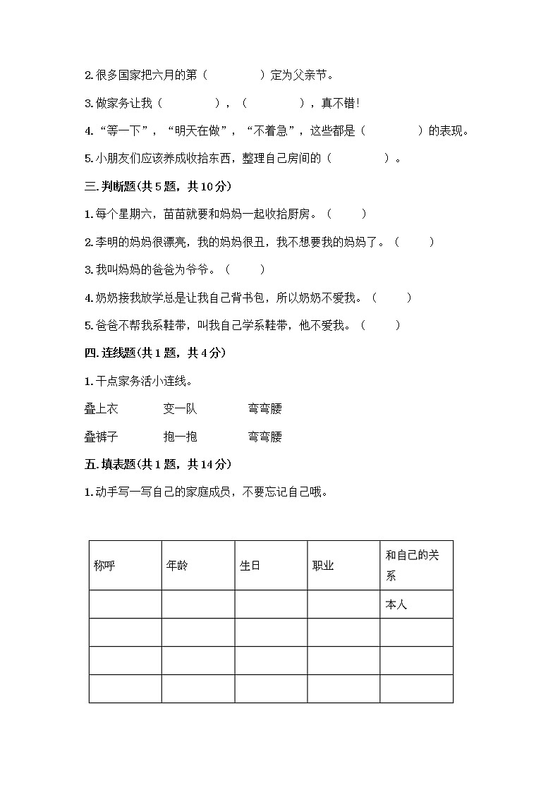 人教部编版(五四制)一年级下册第三单元 我爱我家 9 我和我的家测试卷附答案【考试直接用】02