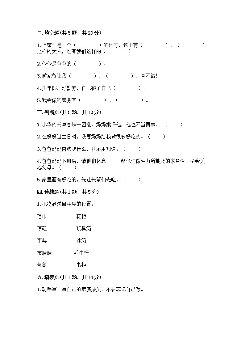 人教部编版(五四制)一年级下册第三单元 我爱我家 9 我和我的家测试卷及参考答案（考试直接用）02