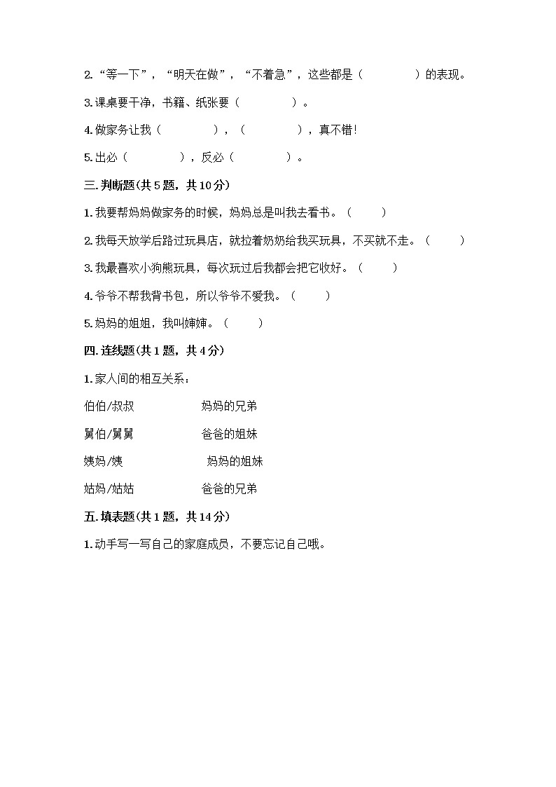 人教部编版(五四制)一年级下册第三单元 我爱我家 9 我和我的家测试卷附答案下载02