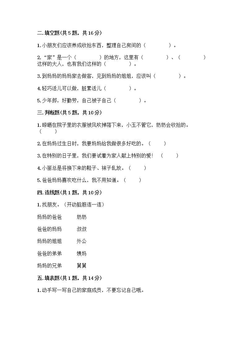 人教部编版(五四制)一年级下册第三单元 我爱我家 9 我和我的家测试卷带答案解析02