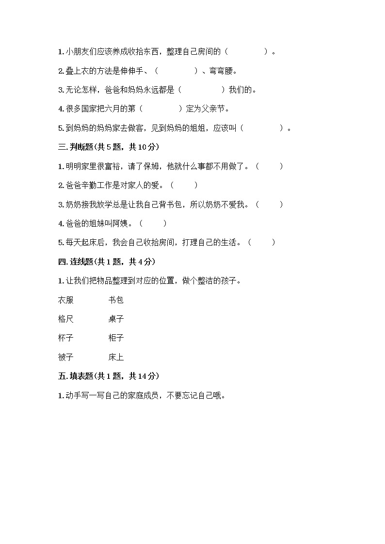 人教部编版(五四制)一年级下册第三单元 我爱我家 9 我和我的家测试卷含答案【完整版】02