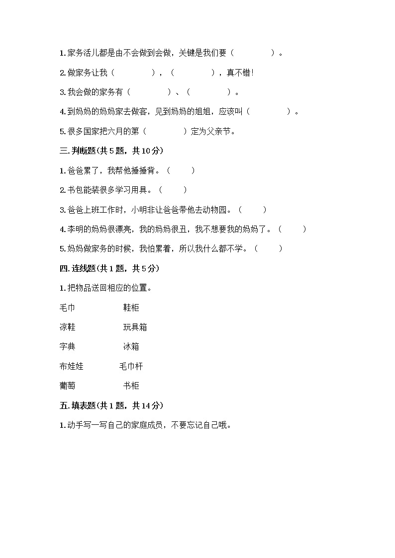 人教部编版(五四制)一年级下册第三单元 我爱我家 9 我和我的家测试卷精编答案02