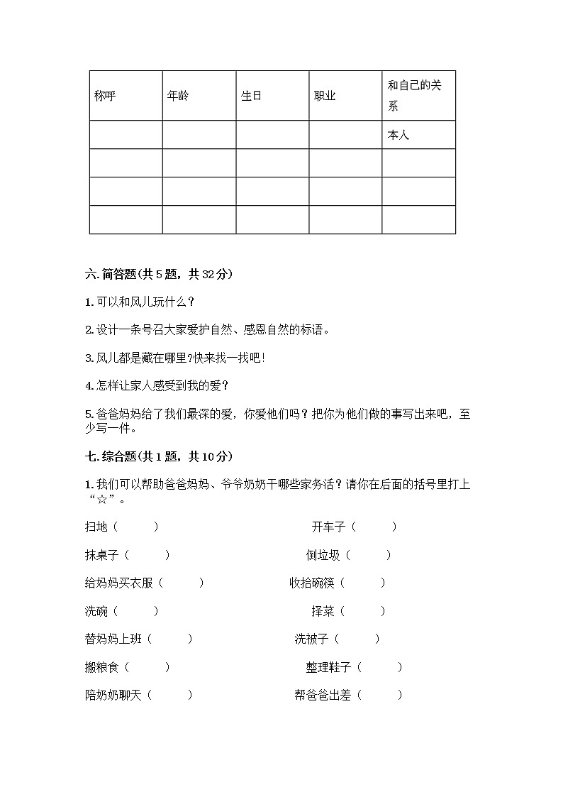 人教部编版(五四制)一年级下册第三单元 我爱我家 9 我和我的家测试卷精编答案03