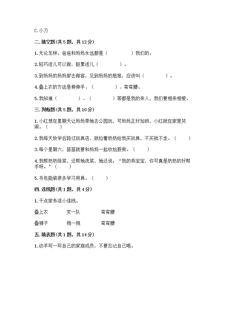 人教部编版(五四制)一年级下册第三单元 我爱我家 9 我和我的家测试卷加答案解析02