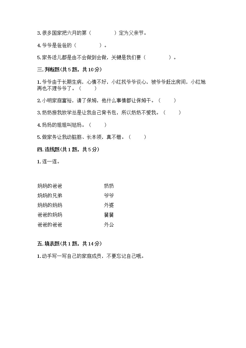 人教部编版(五四制)一年级下册第三单元 我爱我家 9 我和我的家测试卷及答案下载02