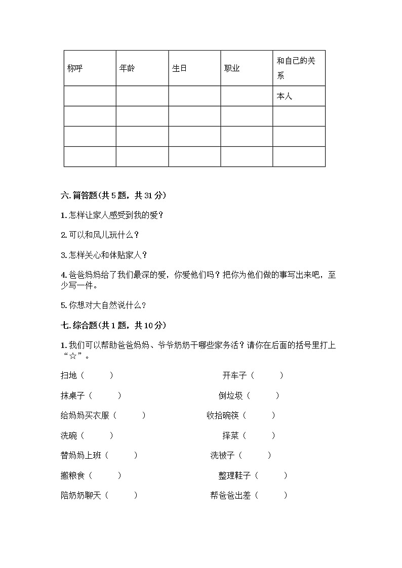 人教部编版(五四制)一年级下册第三单元 我爱我家 9 我和我的家测试卷及答案下载03