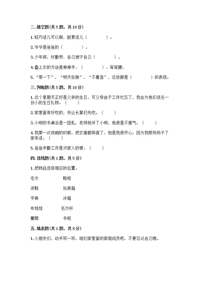 人教部编版(五四制)一年级下册第三单元 我爱我家 9 我和我的家测试卷加答案下载02