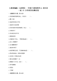 小学政治 (道德与法治)人教部编版 (五四制)一年级下册15 分享真快乐同步训练题