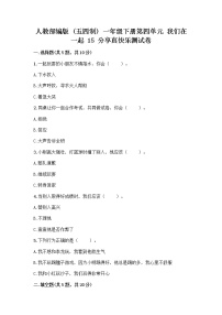 小学政治 (道德与法治)15 分享真快乐课后测评