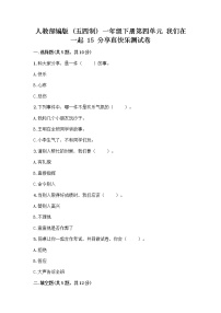 小学政治 (道德与法治)人教部编版 (五四制)一年级下册15 分享真快乐练习题