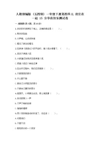 小学政治 (道德与法治)人教部编版 (五四制)一年级下册15 分享真快乐练习题