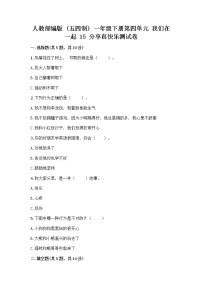 政治 (道德与法治)人教部编版 (五四制)15 分享真快乐复习练习题