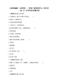 小学政治 (道德与法治)人教部编版 (五四制)一年级下册15 分享真快乐练习题