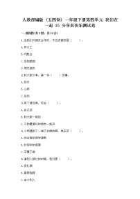 小学政治 (道德与法治)人教部编版 (五四制)一年级下册15 分享真快乐习题