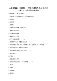 小学政治 (道德与法治)15 分享真快乐综合训练题