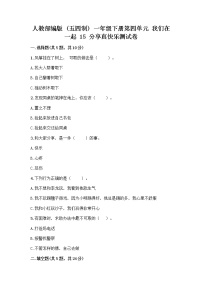 小学政治 (道德与法治)人教部编版 (五四制)一年级下册15 分享真快乐习题