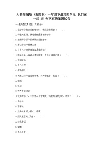 小学政治 (道德与法治)人教部编版 (五四制)一年级下册15 分享真快乐练习题