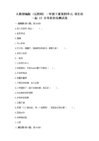 小学政治 (道德与法治)人教部编版 (五四制)一年级下册15 分享真快乐习题