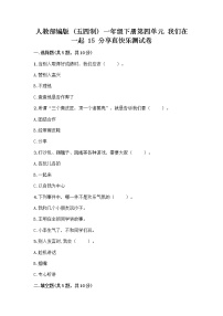 小学政治 (道德与法治)人教部编版 (五四制)一年级下册15 分享真快乐复习练习题