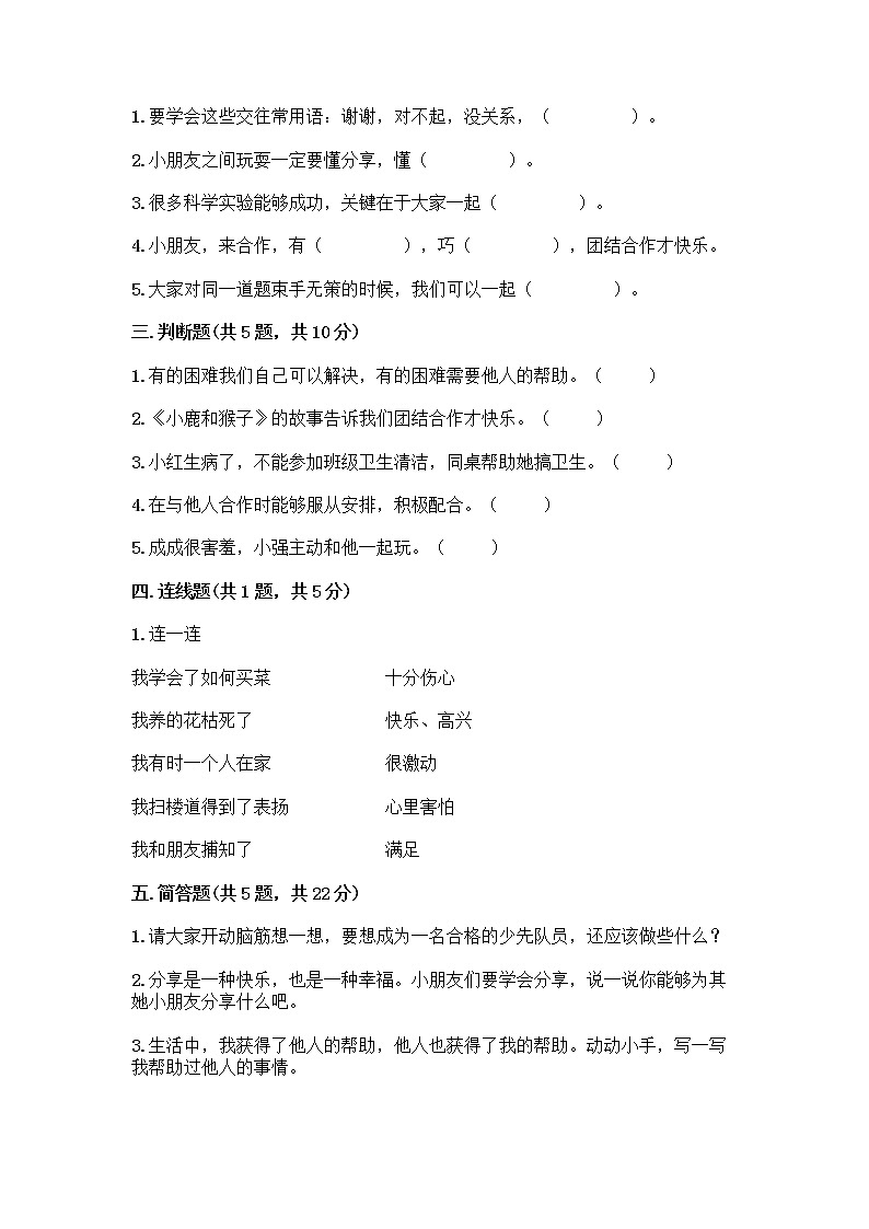 人教部编版(五四制)一年级下册第四单元 我们在一起 15 分享真快乐测试卷及完整答案（有一套）第2页