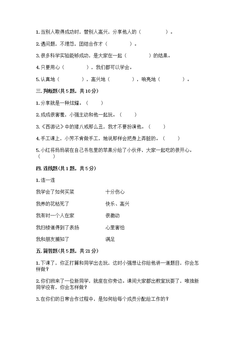 人教部编版(五四制)一年级下册第四单元 我们在一起 15 分享真快乐测试卷及参考答案（B卷）第2页