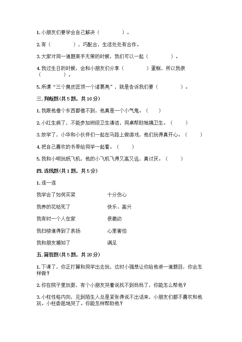 人教部编版(五四制)一年级下册第四单元 我们在一起 15 分享真快乐测试卷及参考答案（A卷）02