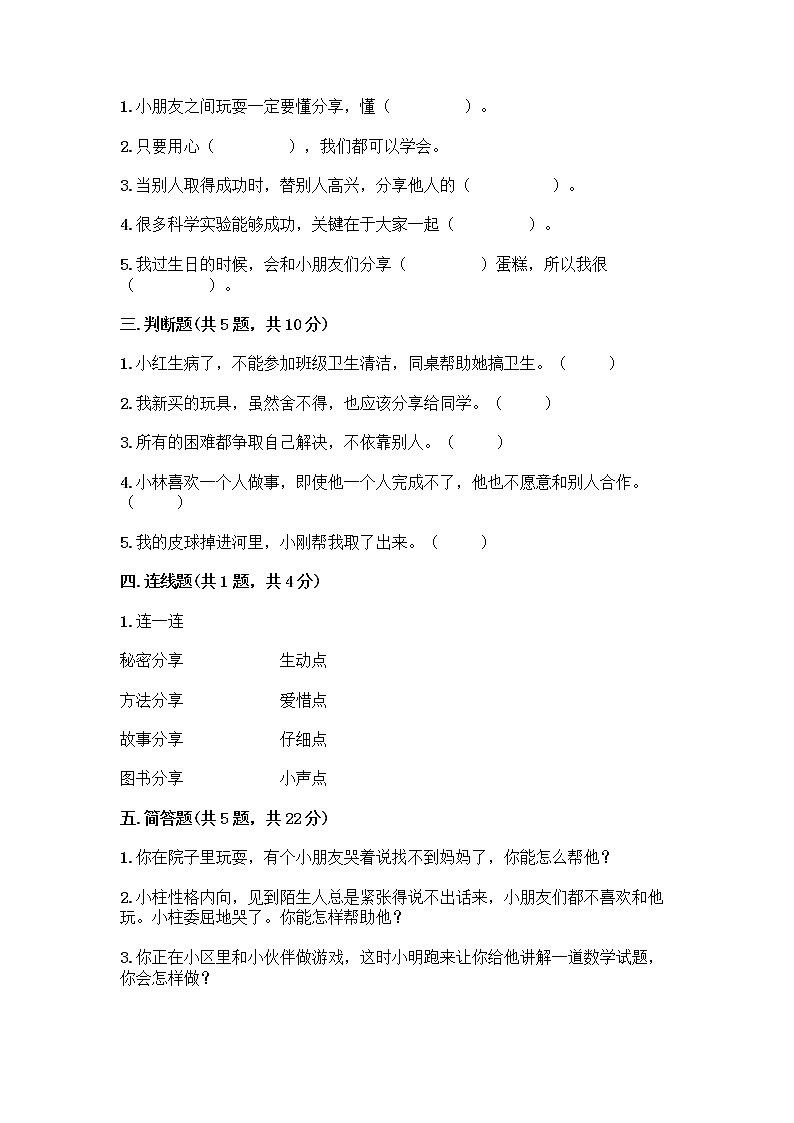 人教部编版(五四制)一年级下册第四单元 我们在一起 16 大家一起来合作测试卷答案下载第2页