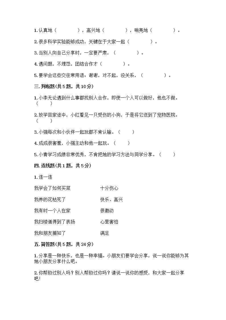 人教部编版(五四制)一年级下册第四单元 我们在一起 16 大家一起来合作测试卷精品（名师推荐）第2页