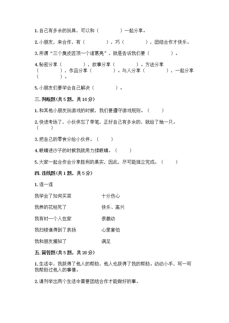 人教部编版(五四制)一年级下册第四单元 我们在一起 16 大家一起来合作测试卷（名师推荐）第2页