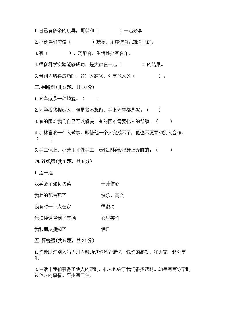 人教部编版(五四制)一年级下册第四单元 我们在一起 16 大家一起来合作测试卷最新第2页