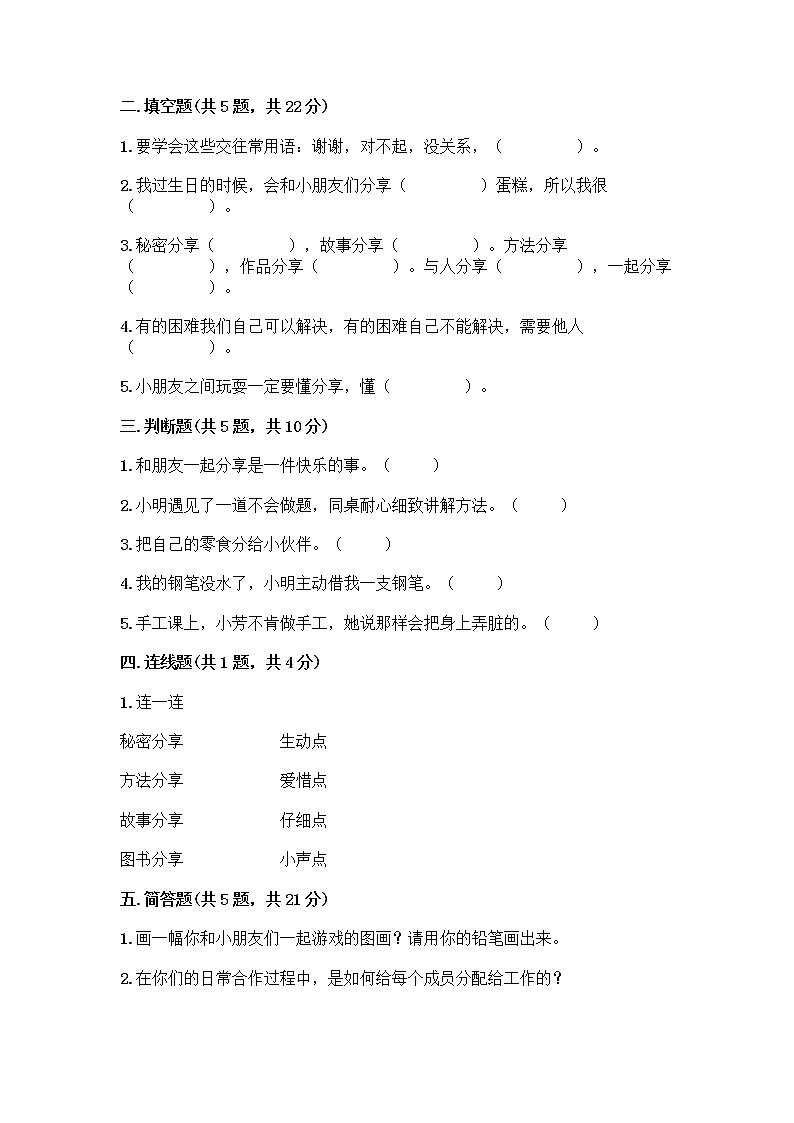 人教部编版(五四制)一年级下册第四单元 我们在一起 16 大家一起来合作测试卷附答案（实用）第2页