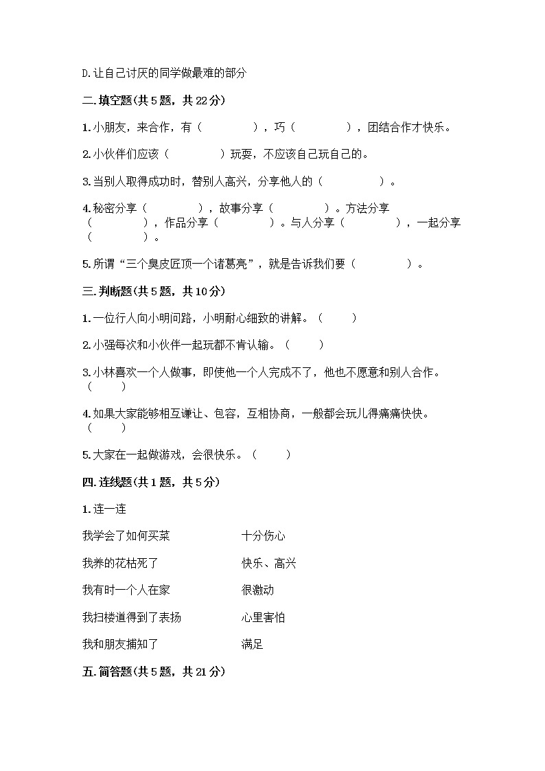 人教部编版(五四制)一年级下册第四单元 我们在一起 16 大家一起来合作测试卷附答案（突破训练）02